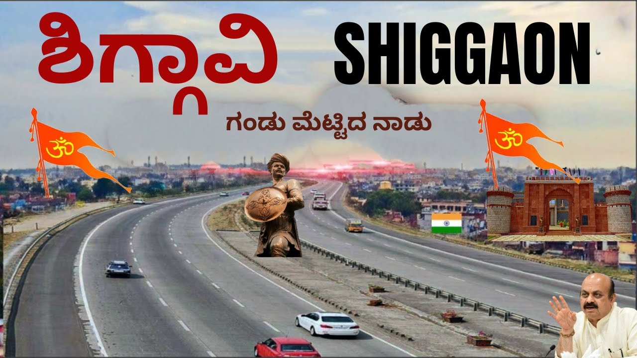 ಶಿಗ್ಗಾವಿ | ಶಿಗ್ಗಾಂವ - ಗಂಡು ಮೆಟ್ಟಿದ ನಾಡು |ಹಾವೇರಿ | Shiggaon | Haveri | By Election | Basavaraj Bommai