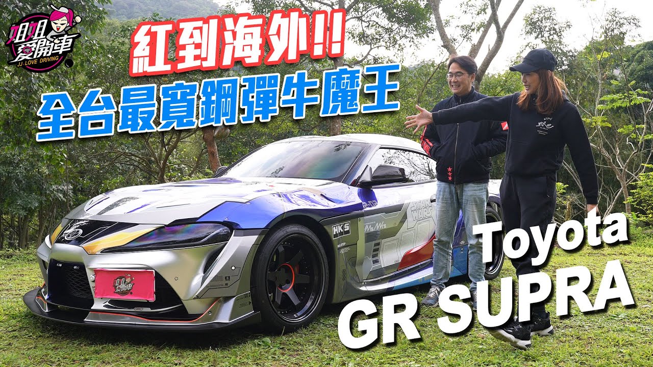 帥到外太空！超寬體鋼彈牛魔王 Toyota GR Supra #Gundam