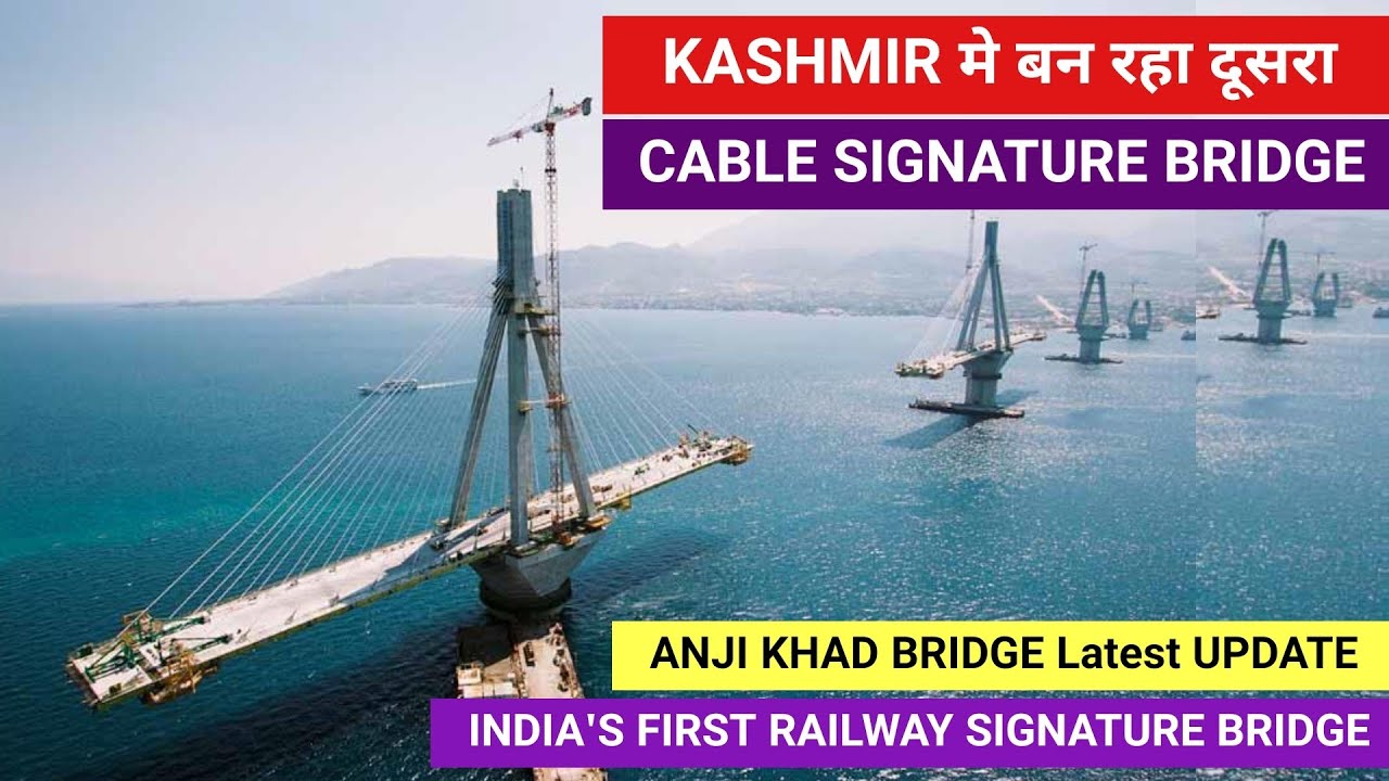 Anji khad bridge | Anji khad bridge updates | India's first railway cable bridge | Jammu & kashmir