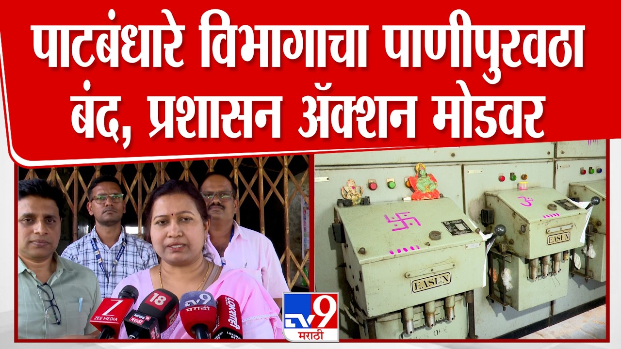 Kolhapur News | पाटबंधारे विभागाचा पाणीपुरवठा बंद मनपा कारवाईनंतर प्रशासन ॲक्शन मोडवर