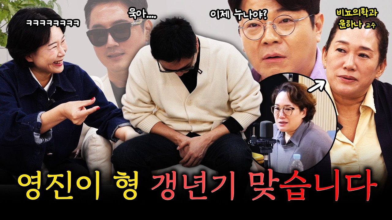 (49금) 눈물 많아진 정영진까지 웃겨주는 갱년기 토크! #정영진 #최욱 #을왕리