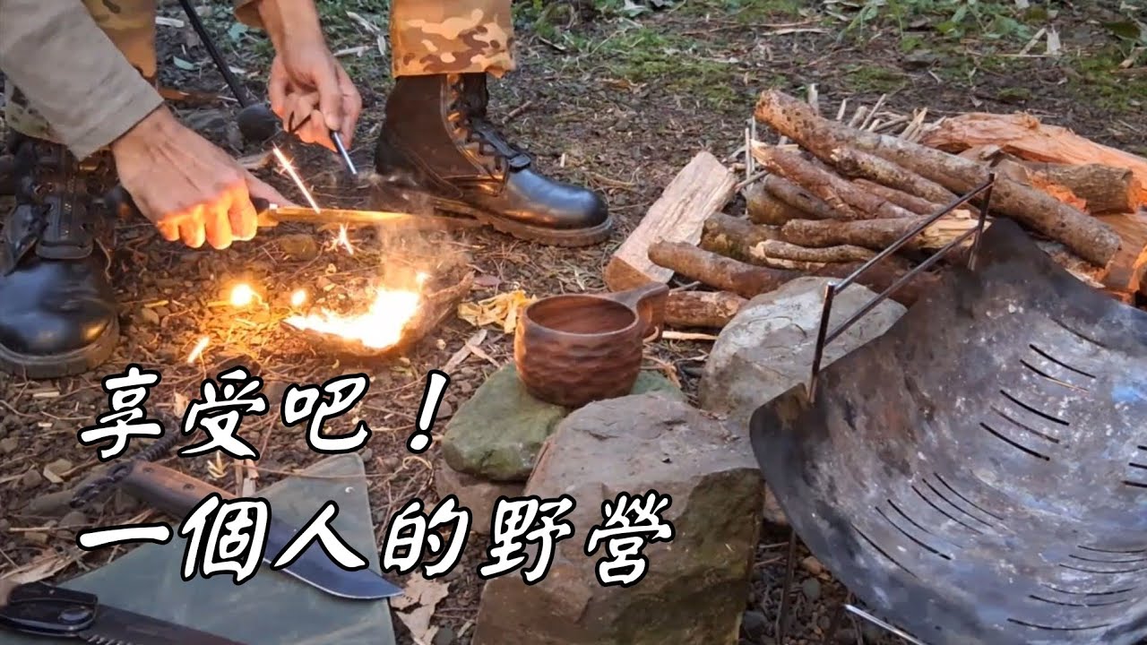 情人節到祕境過夜，享受神仙般的獨處時光｜SAVOTTA軍背包｜skrama求生刀｜德軍便當盒｜傘兵歌【ASMR】