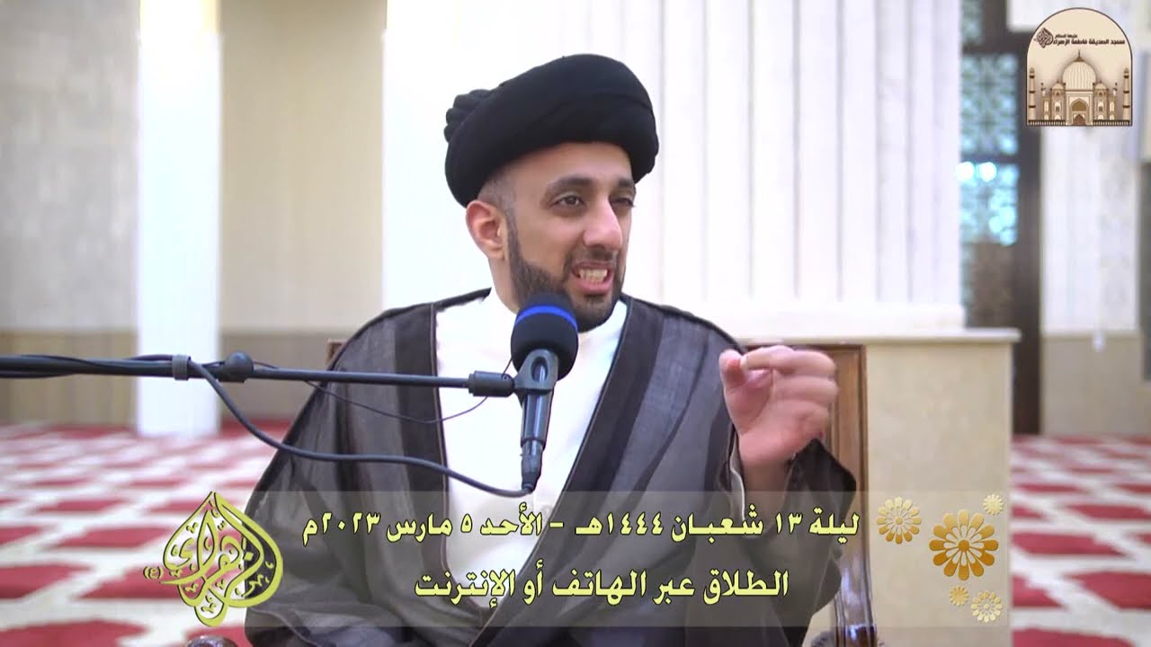 الطلاق عبر الهاتف أو الإنترنت - سماحة السيد موسى العلي