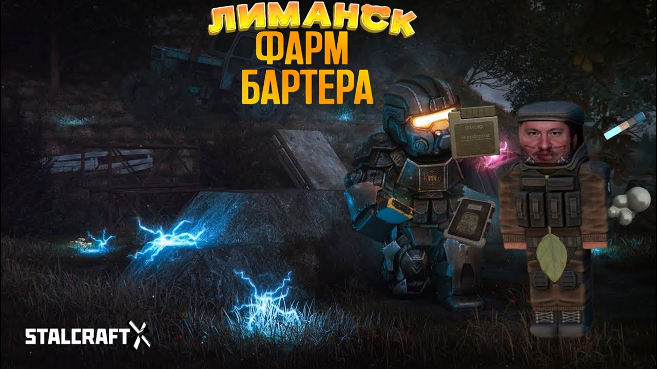Stalcraft: X Лиманск фарм бартера😒