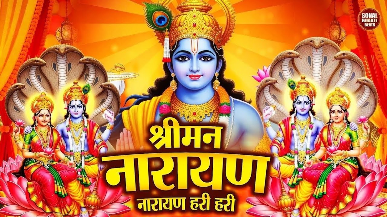 श्रीमन नारायण नारायण हरि हरि | Shriman Narayan Narayan Hari Hari | Powerful Vishnu Bhajan