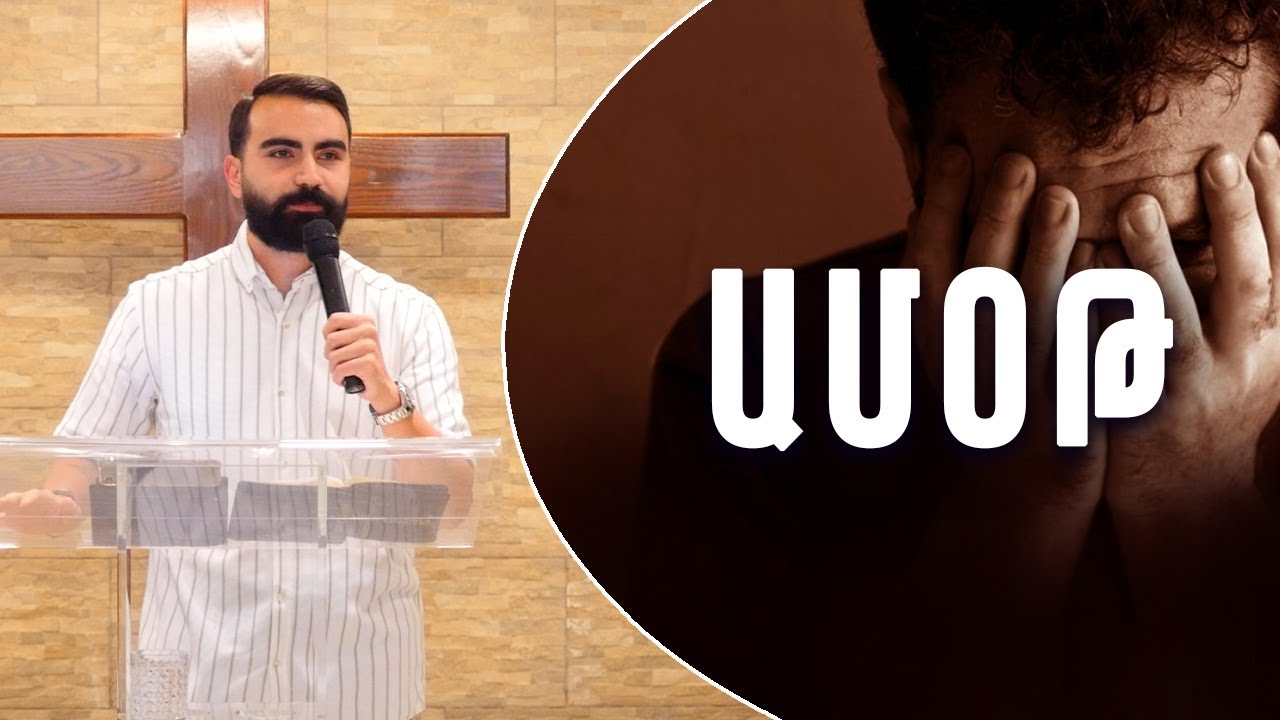 Ամօթ - Սերժ Քուրումեան / Amot - Serj Kurumian