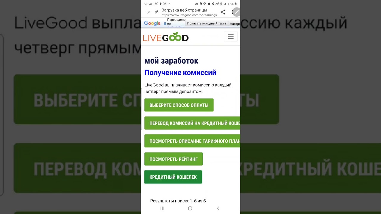 Livegood как перевести деньги.Новая МЛМ компания.Ливгуд.Live good.MLM.Сетевой маркетинг.