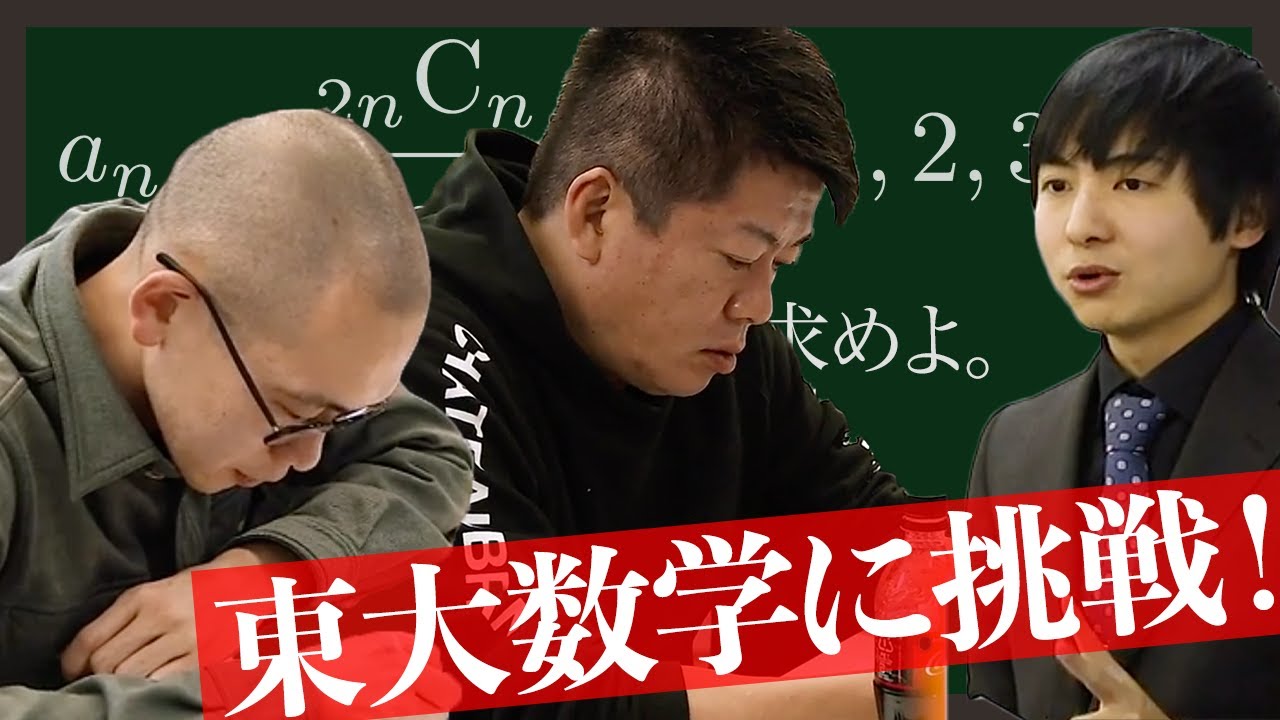 【ドラゴン堀江コラボ】だれでも解ける東大数学〜東大二次試験講座vol.1〜
