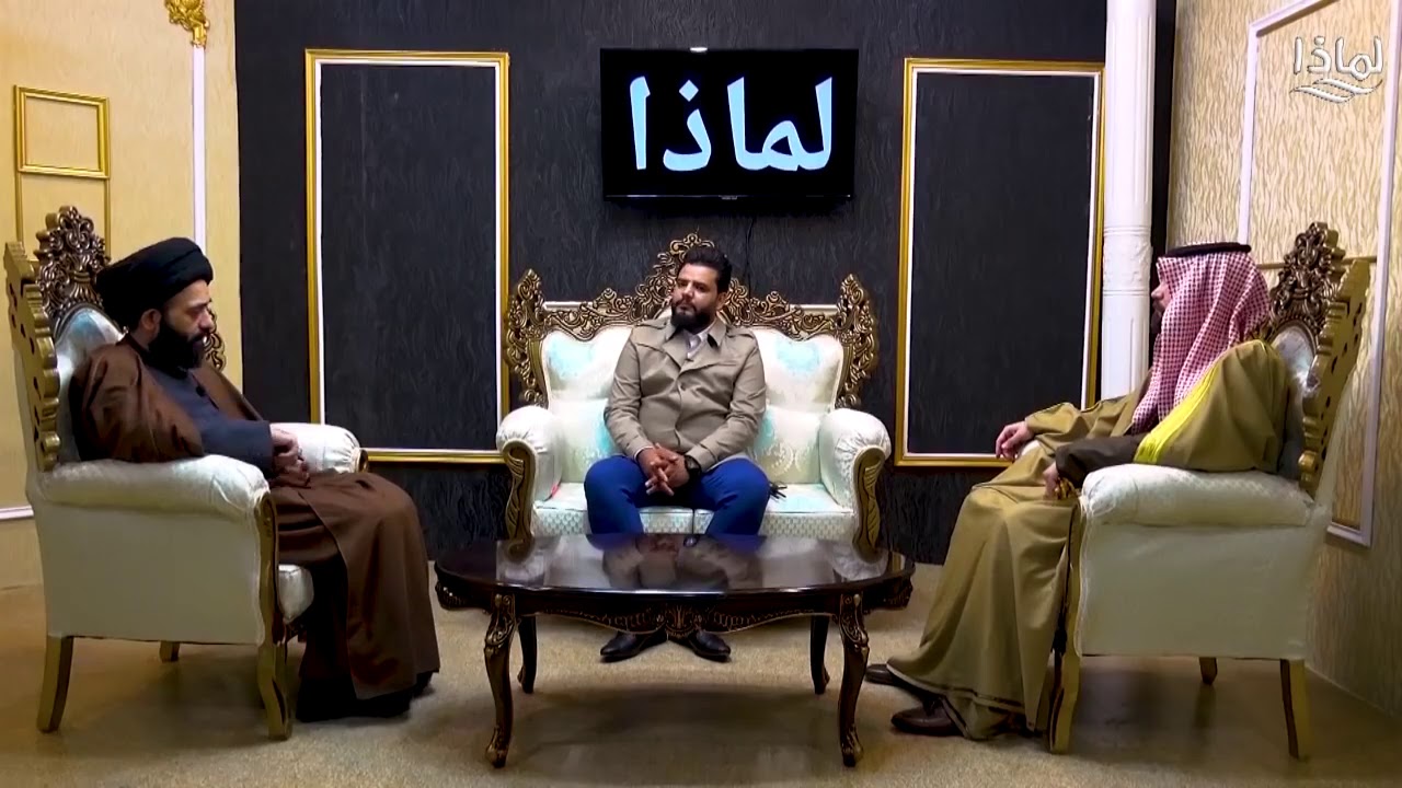 برنامج (لماذا) مع الشيخ ضرغام المالكي والسيد علي الطالقاني