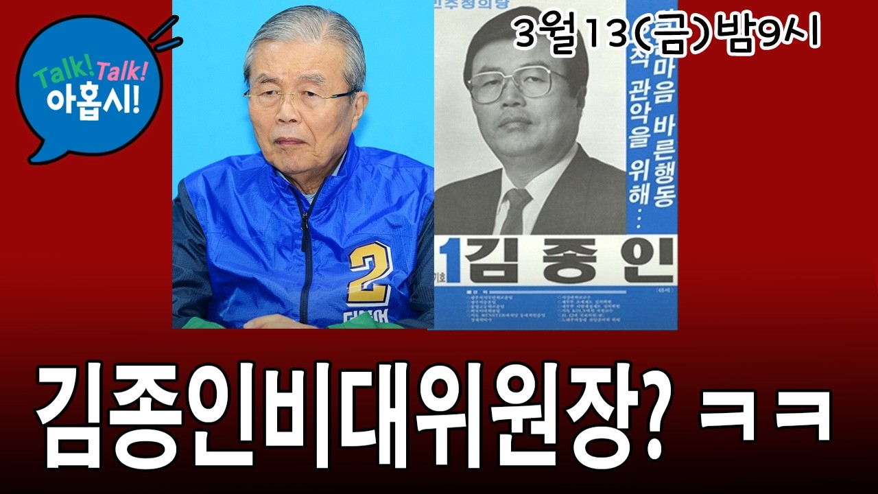 여러분은 지금 백년정당이 무너지는 광경을 목격하고 계십니다/ 이정현이 공관위원장 사퇴한 진짜 이유는? 빌런/2028 총선 낙천할 사람 1번 배현진, 2번 김용태, 3번 ???