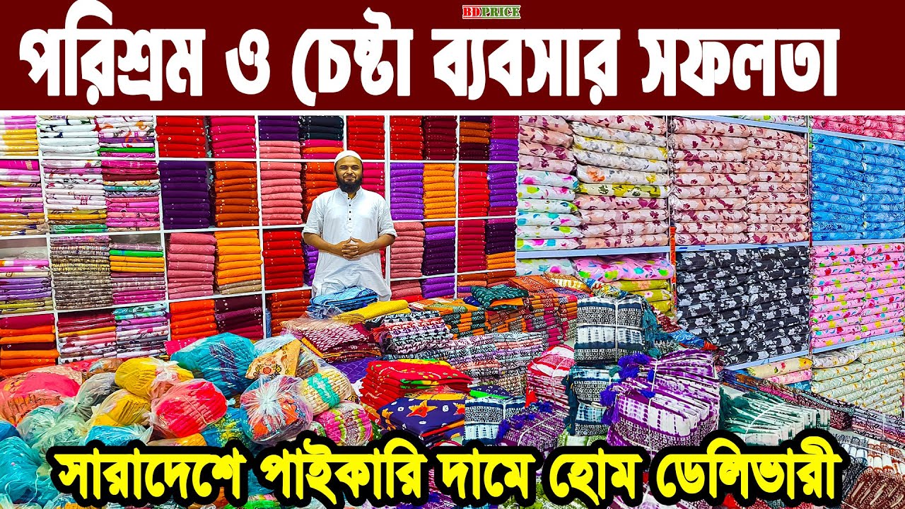 বাটিকের রাজধানী বান্টি বাজার | batik three piece Wholesale market | Three piece new design 2025