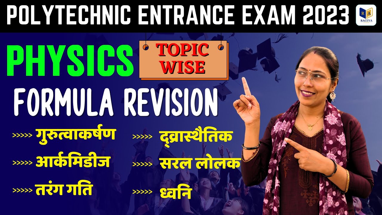 polytechnic entrance exam preparation 2023 | physics formula revision for polytechnic