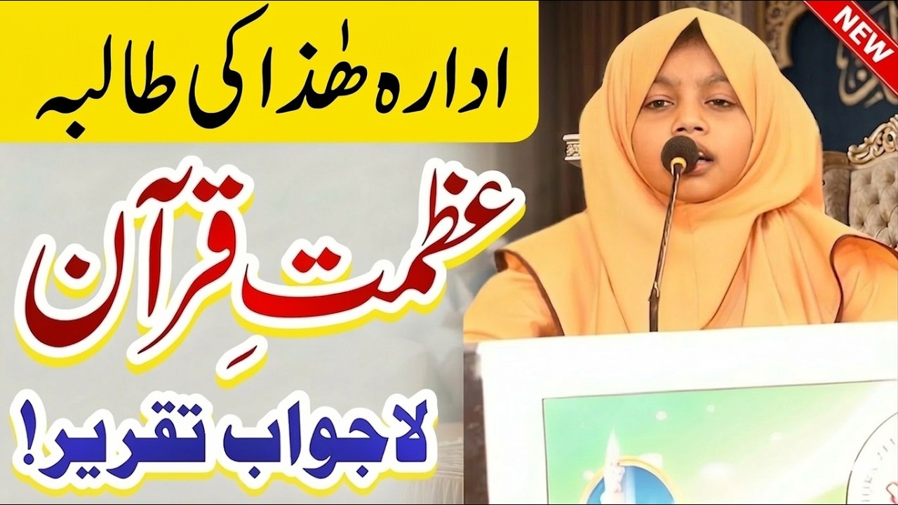 SPEACH: Zainab Ubaid :Annual Function :2026