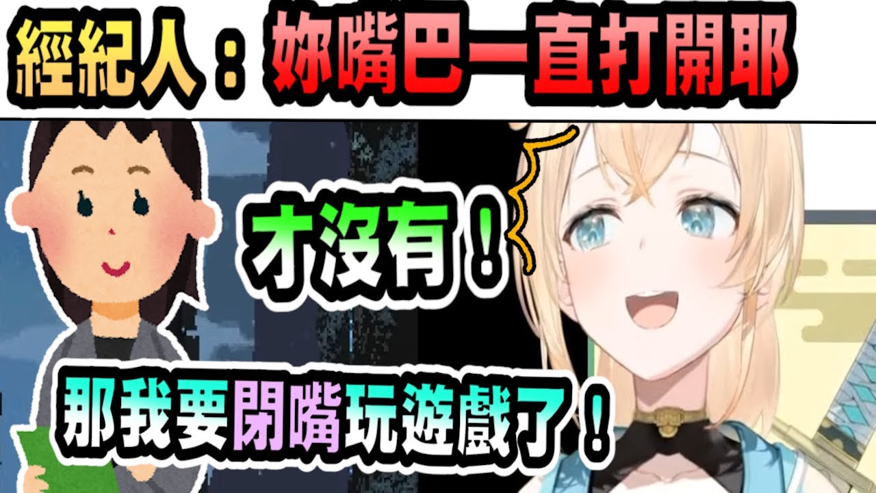 風真收到經紀人的訊息，被經紀人說嘴巴一直打開....風真的反應超可愛！【hololive中文】 【Vtuber精華】 【holoX】【風真いろは】