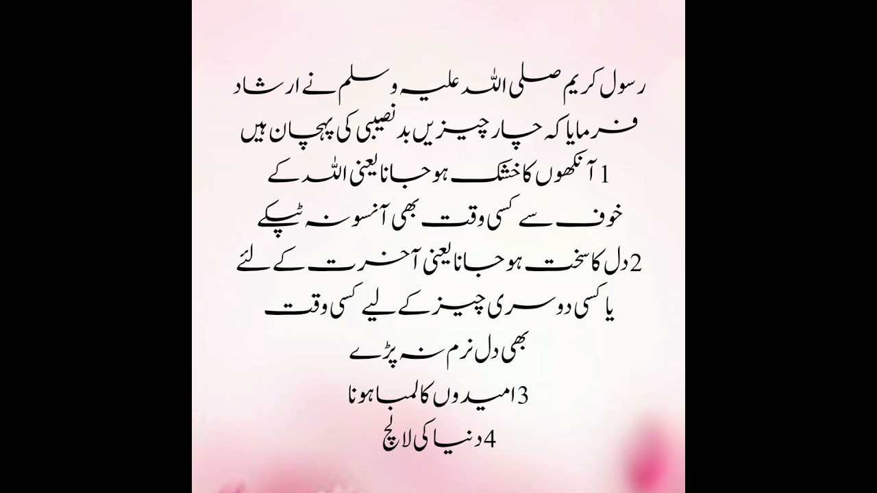 char cheze badnaseebi ki pehchan he #islamicvideo #youtubeshort #aqwalezareen #qeemtiquotes