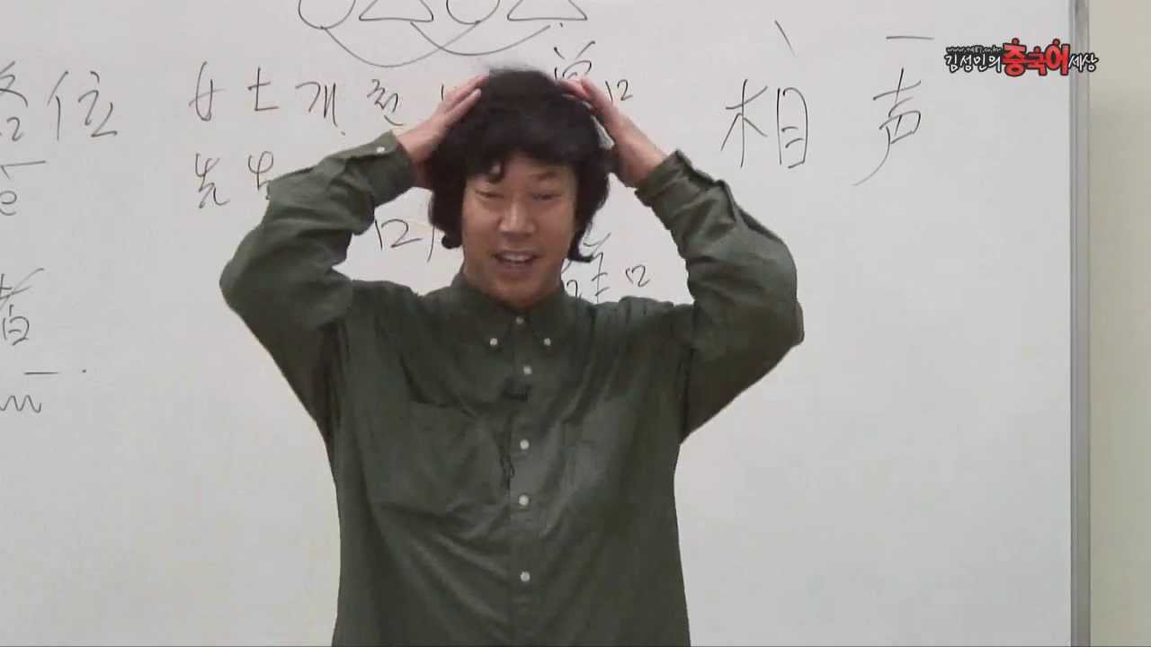 [김성민의 중국어세상] 중국어 샹셩 재미난 부부