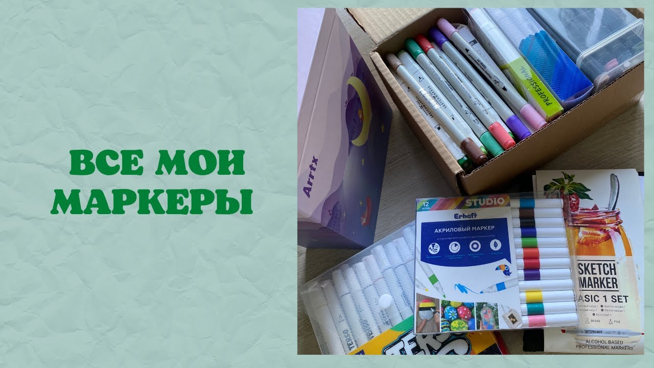 Коллекция арт-материалов - МАРКЕРЫ| все мои маркеры / акриловые маркеры / раскраски антистресс