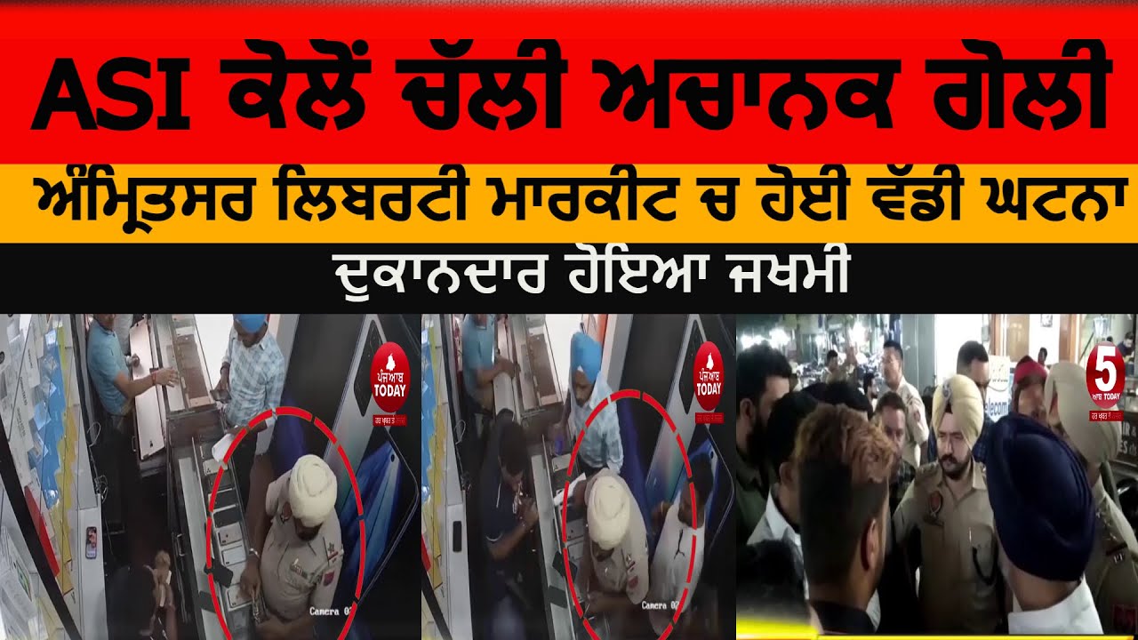 amritsar gun shot liberty market|Gun shot incident amritsar Liberty|amritsar video asi Gun shot |