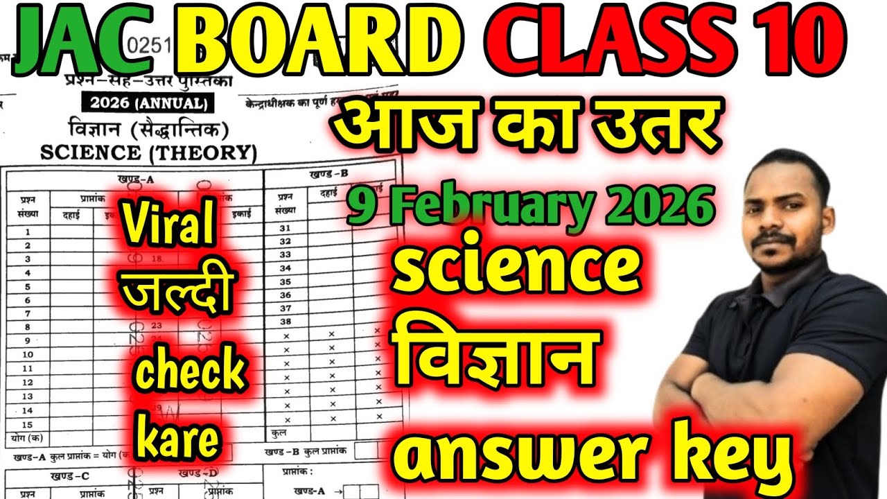 science answer key 2026 |jac answer key |विज्ञान answer key class 10 |Answer key 2026 # answer key
