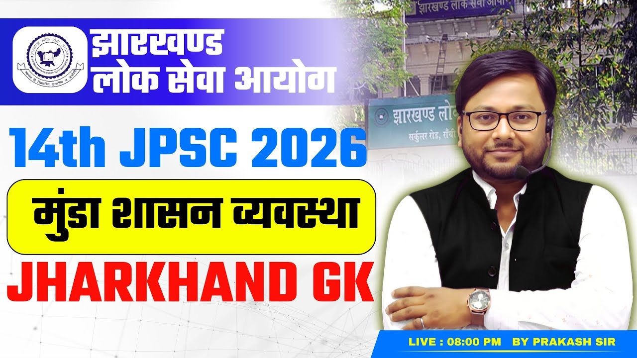 14th JPSC PRELIMS | JHARKHAND GK | मुंडा शासन व्यवस्था | झारखण्ड लोक सेवा आयोग | BY PRAKSH SIR