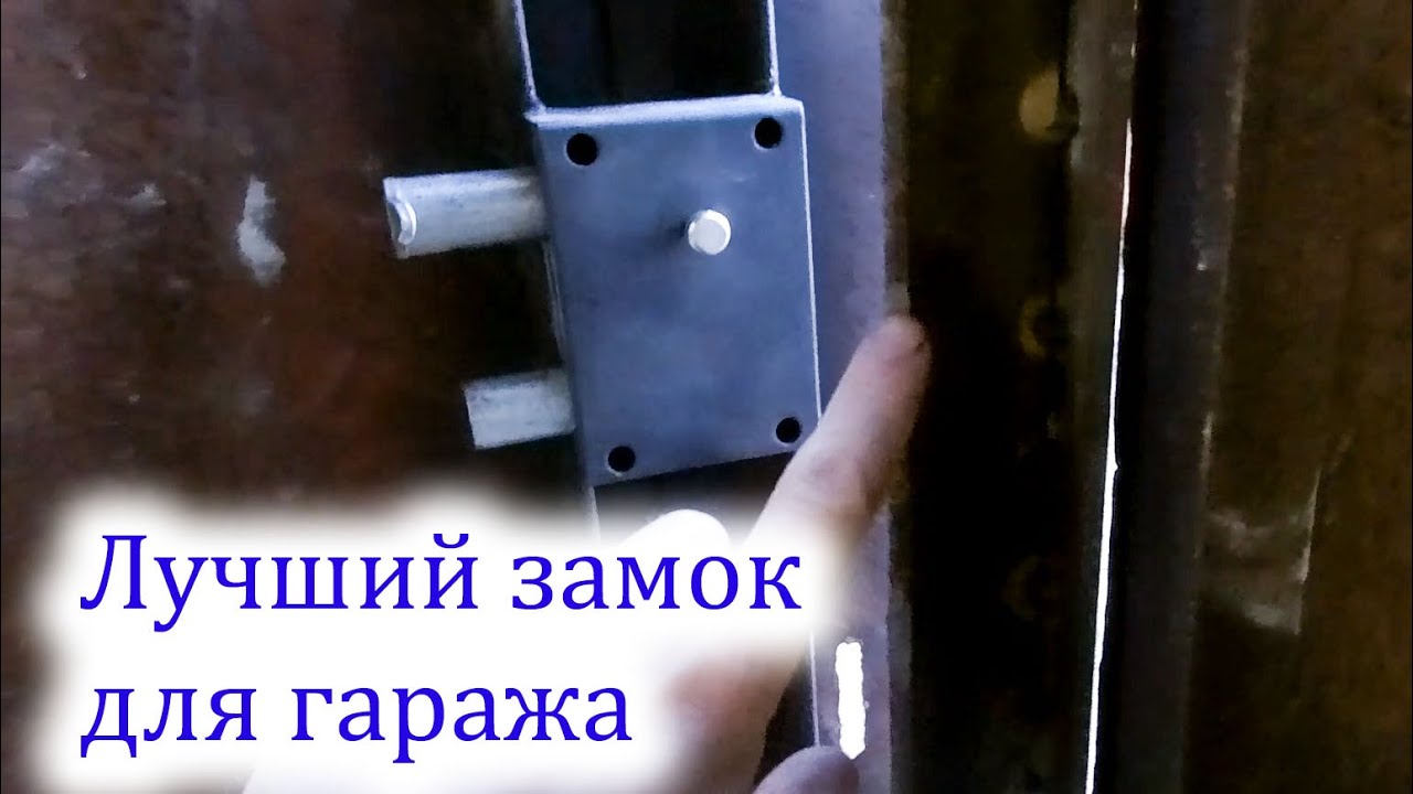 Найкращий замок для гаража? Риф-1. Огляд і відгук.