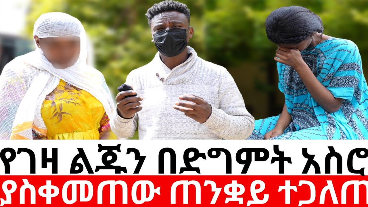 የገዛ ልጁን በድግምት አስሮ ያስቀመጠው ጠንቋይ ተጋለጠ😭|kumneger ቁም ነገር#ethiopianmovie