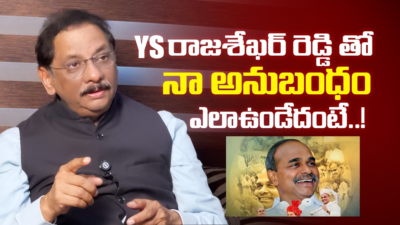 How Close Was I to Y.S. Rajasekhara Reddy? | Personal Memories