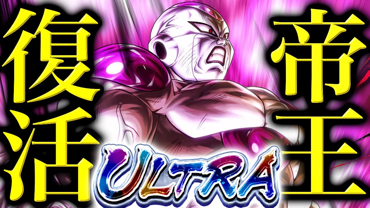 強化されたULフリーザがマジで環境に刺さりすぎている件【ドラゴンボールレジェンズ】【DRAGONBALL LEGENDS】【ゲーム実況】