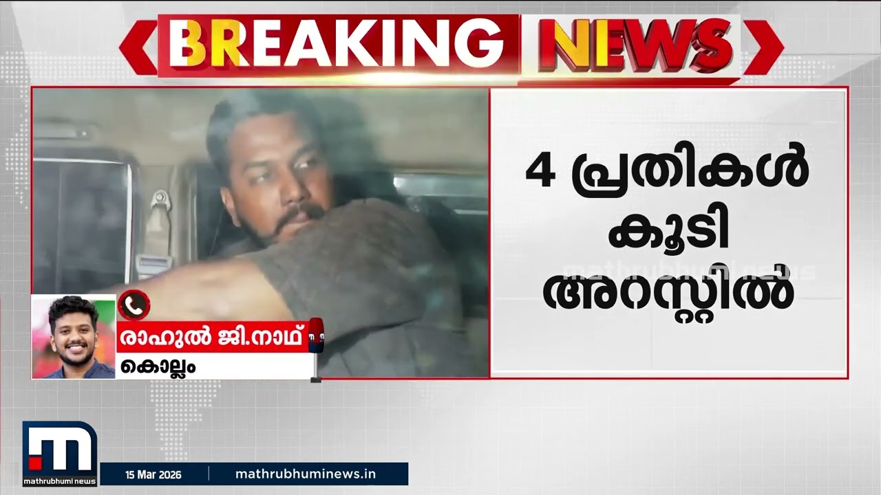 കരുനാഗപ്പള്ളി ആലുവ അതുല്‍ കൊലക്കേസില്‍ നാല് പ്രതികള്‍ കൂടി പിടിയില്‍; അറസ്റ്റ് മുണ്ടക്കയത്ത് നിന്ന്