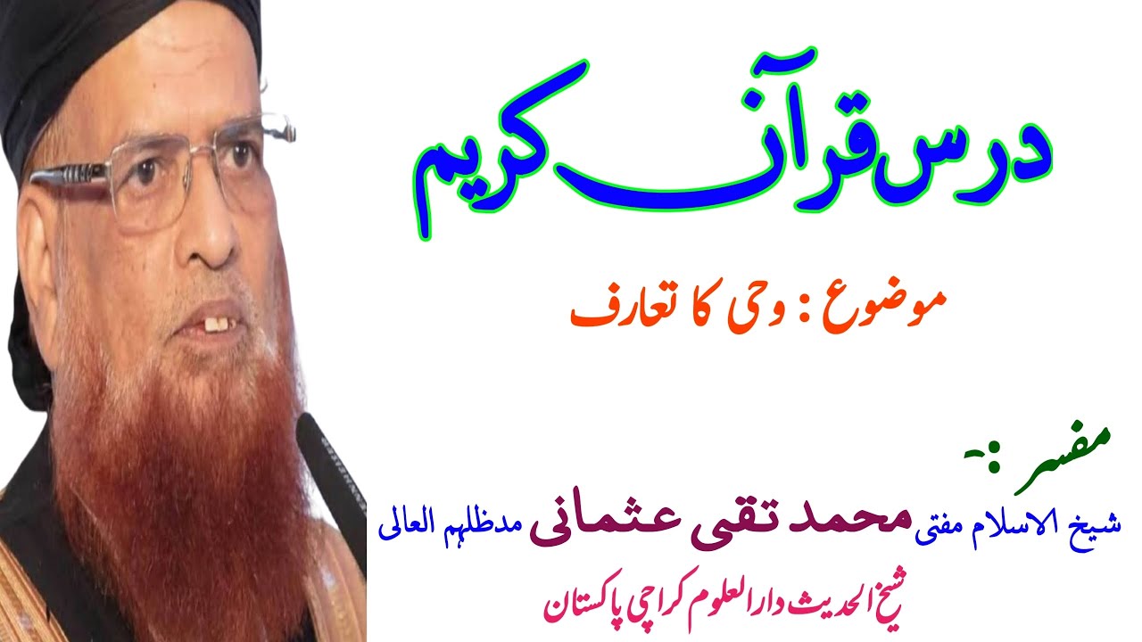 Darse Quran Karim, Mufti Taqi Usmani D.B