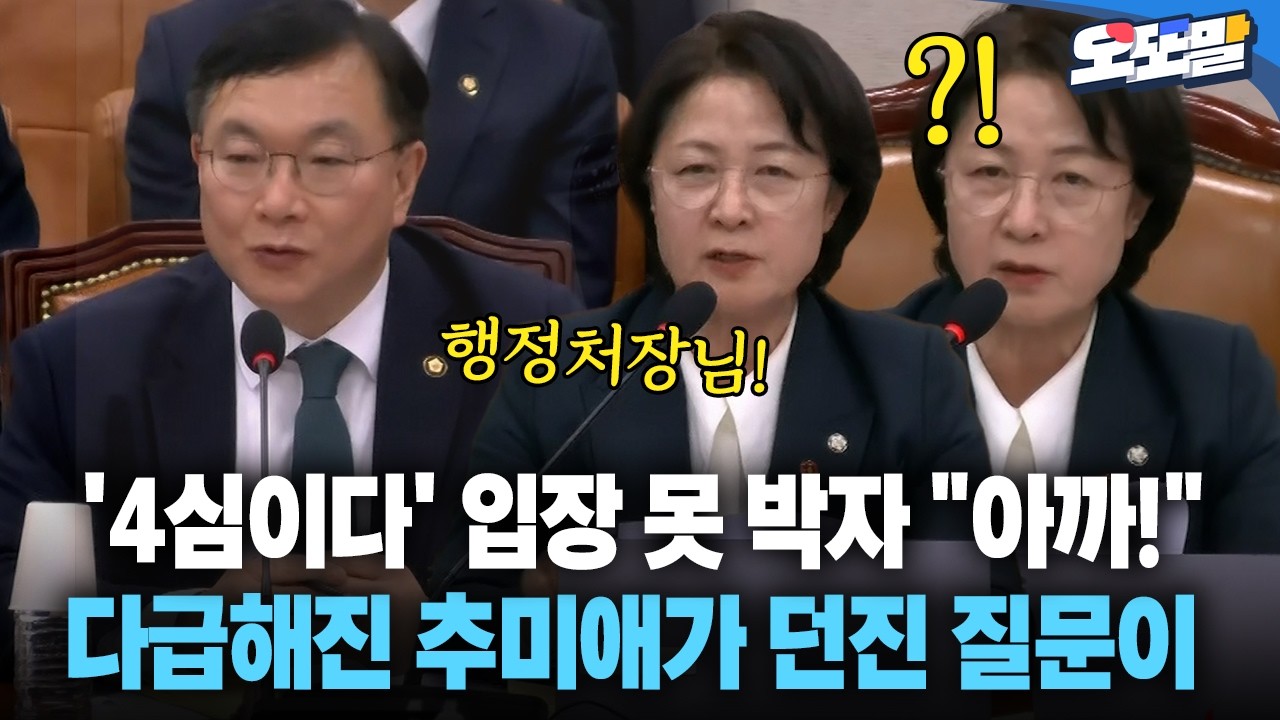 [현장영상] '4심이다' 입장 못 박자 