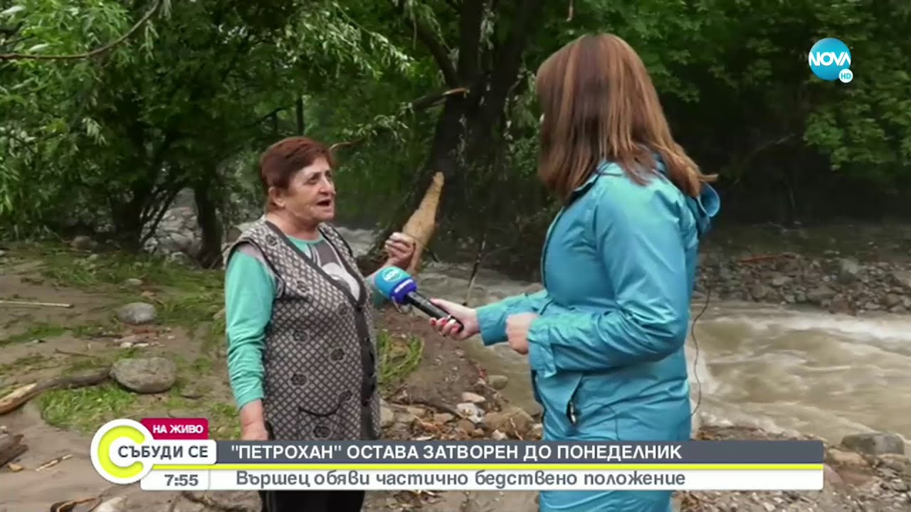 ОПАСНО ВРЕМЕ: Наводнения, прелели реки и отнесени пътища през изминалата нощ
