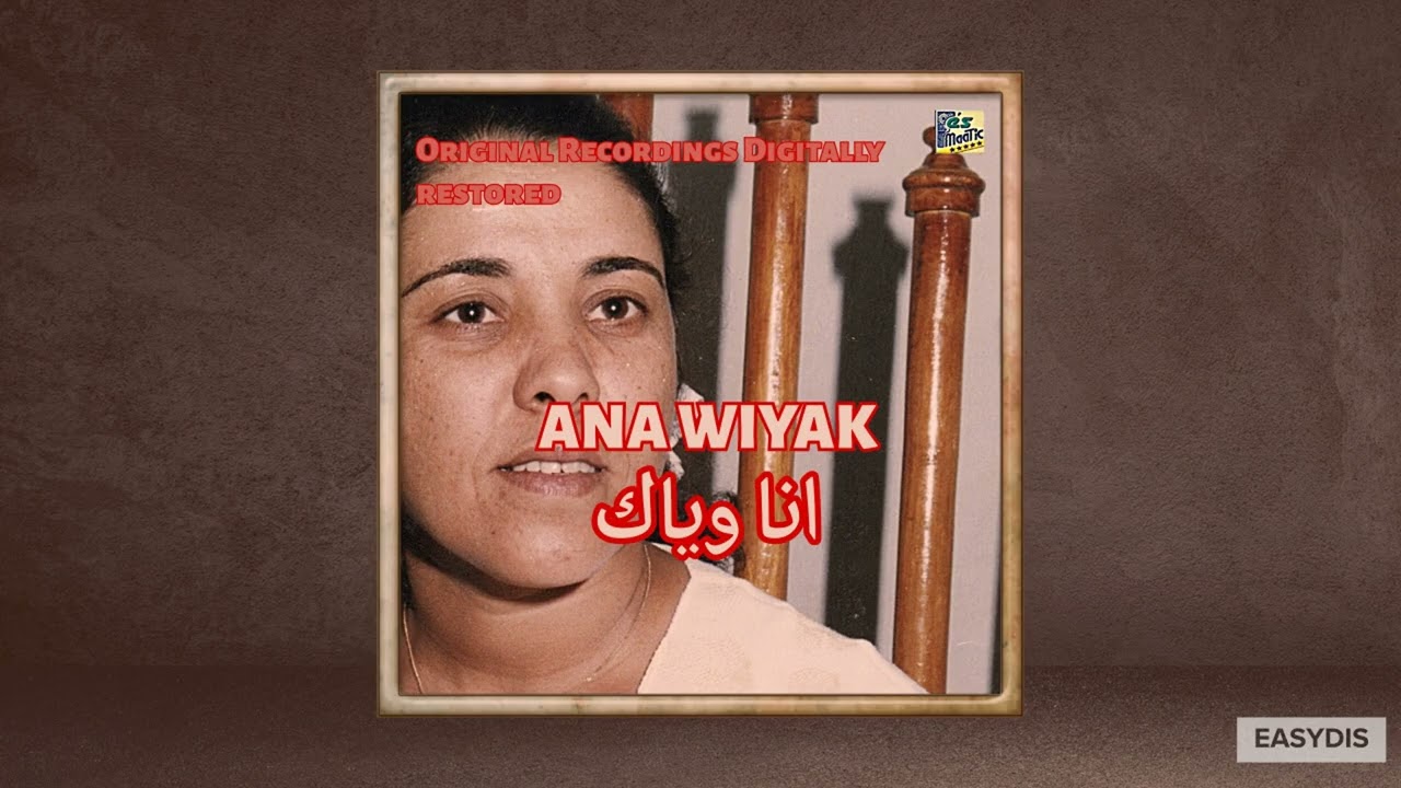 Samira - Ana wiyak / انا وياك Feat. Moulay Ahmed El hassani (Original Version) [DEMO]