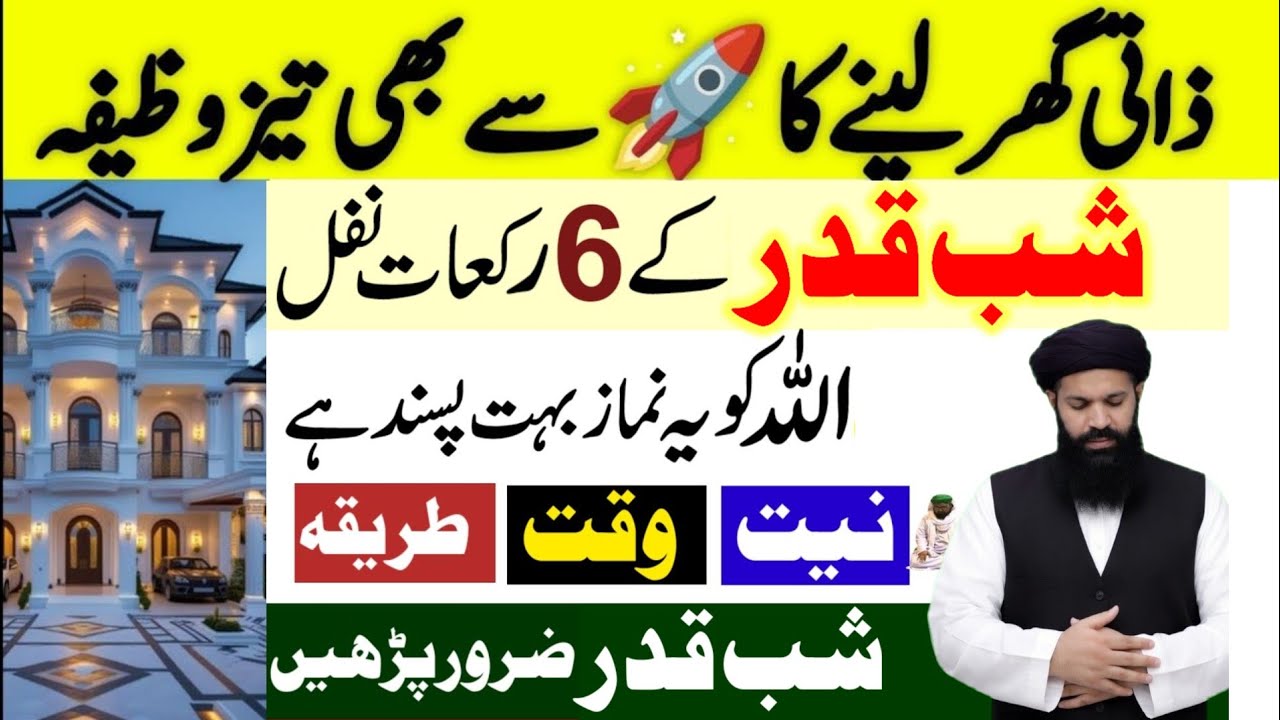 Ramazan Shab e Qadr 6 Rakat Nawafil Ya Namaz Allah Ko Bhat Pasand Hai | Shab e Qadr Ki Fazilat |