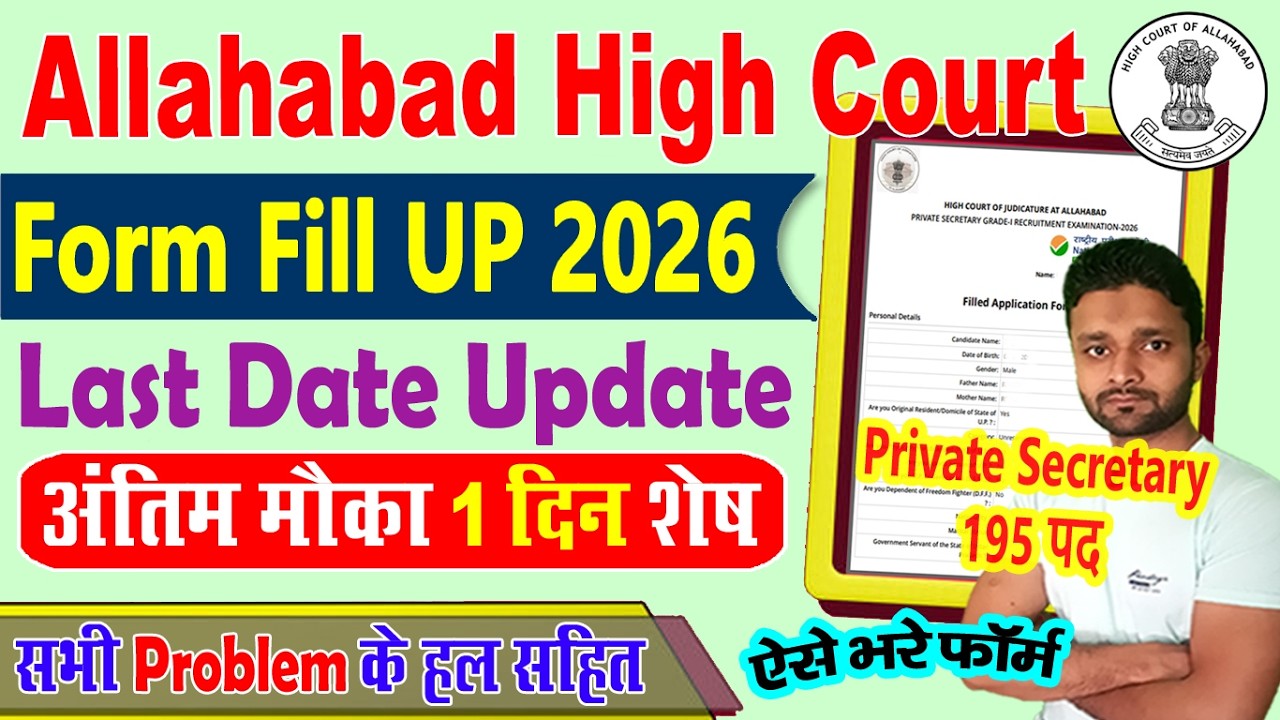Allahabad High Court Private Secretary Form Fill Up 2026 || AHC PS Online Form 2026 How to Fill
