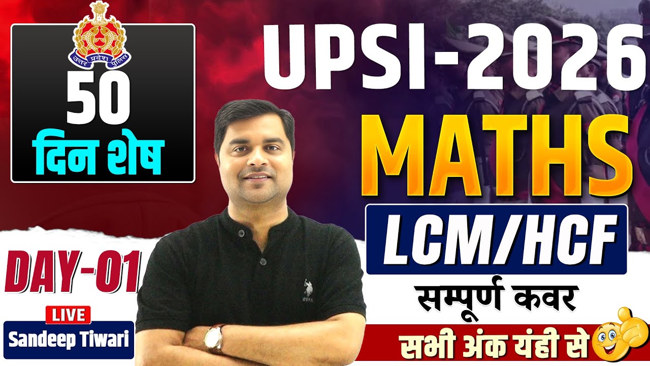 UPSI 2026 Maths 🔥 LCM HCF सम्पूर्ण कवर | Day-01 LIVE | 50 दिन शेष | Sandeep Tiwari
