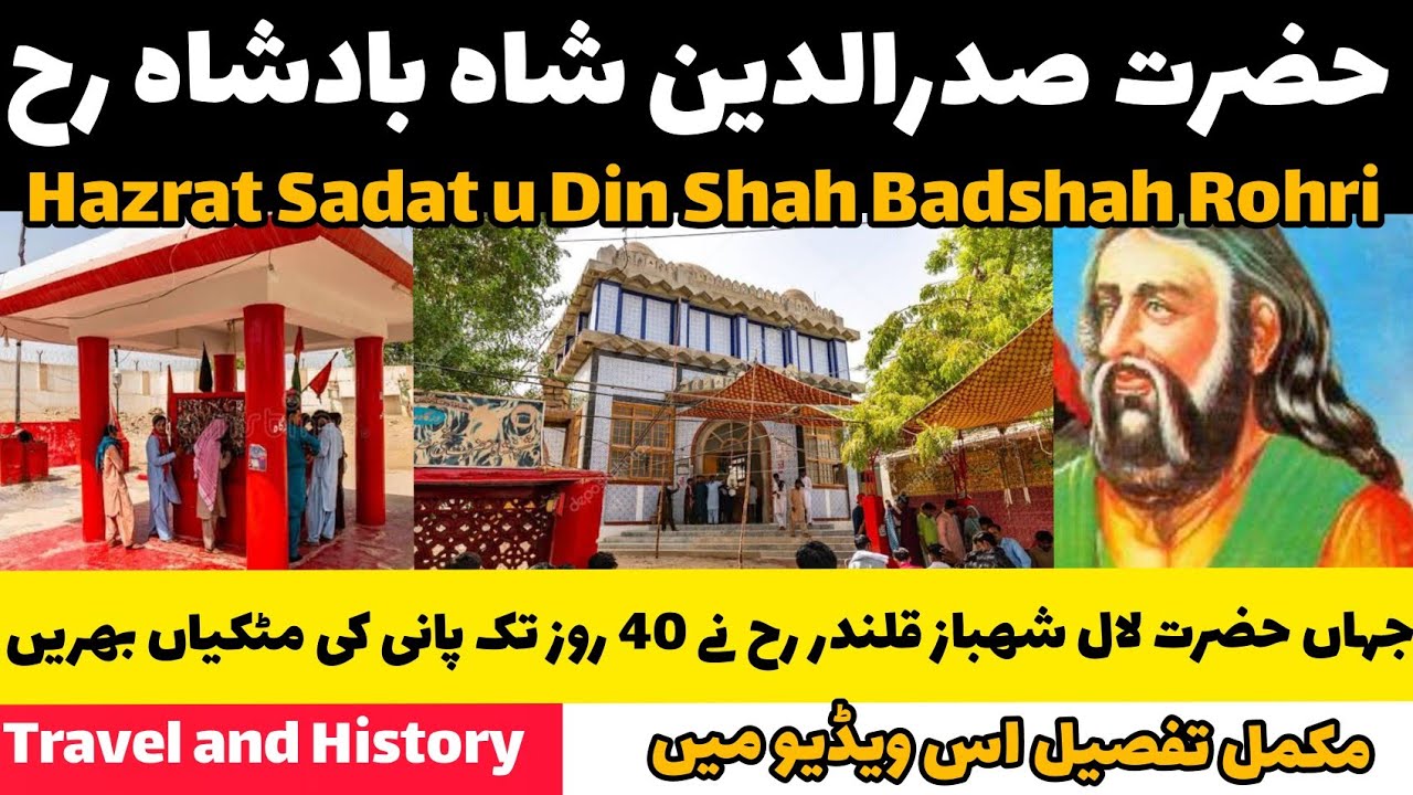Hazrat Sadar ul Din Shah Badshah R.A. Sukkur | With Lal Shahbaz Qalander Story | History | Travel