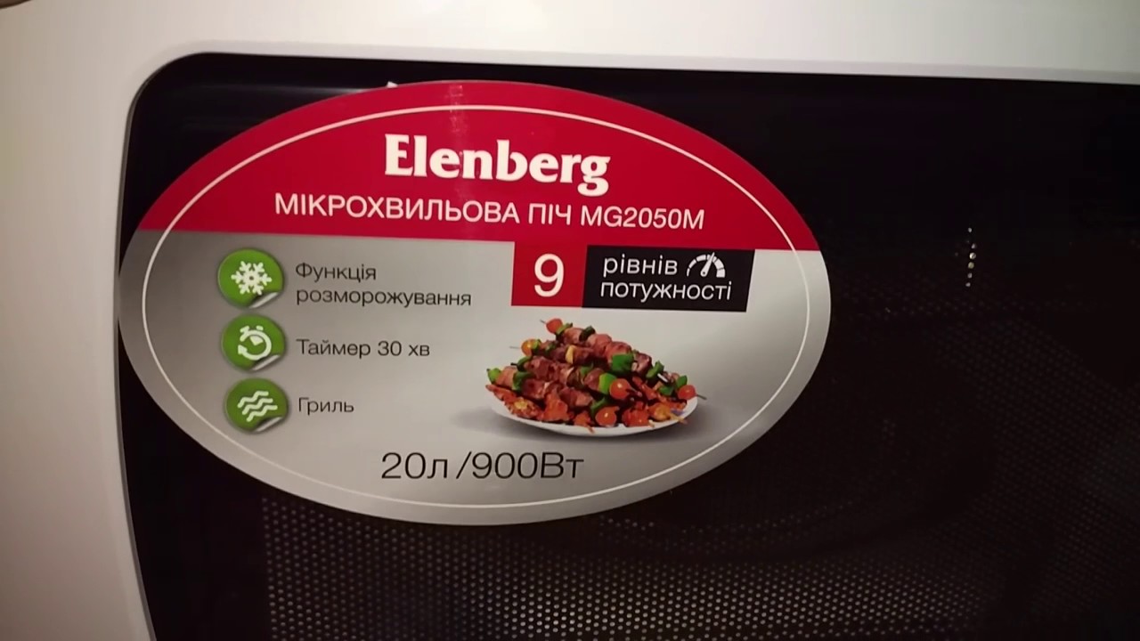 Распаковка Микроволновая печь ELENBERG MG 2050 M из Rozetka.com.ua
