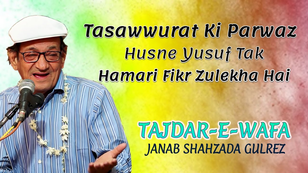 Janab Shahzada Gulrez | Hamari Fikr Zulekha Hai | Jashne Tajdar E Wafa | Faizabad |