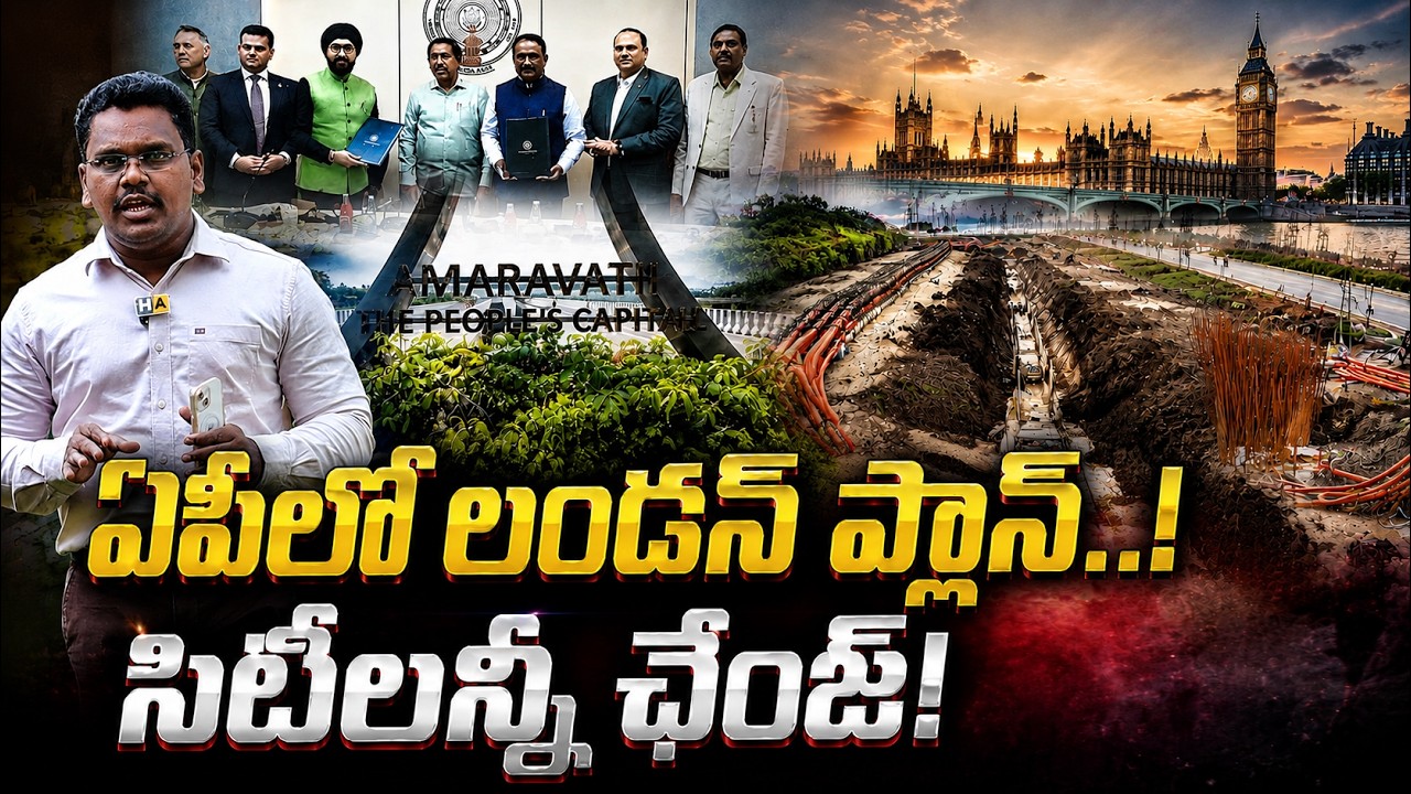 Amaravati Gets a UK Touch! Andhra Pradesh Cities Set for a Massive Transformation | UK&ndash;APకీలకఒప్పందం