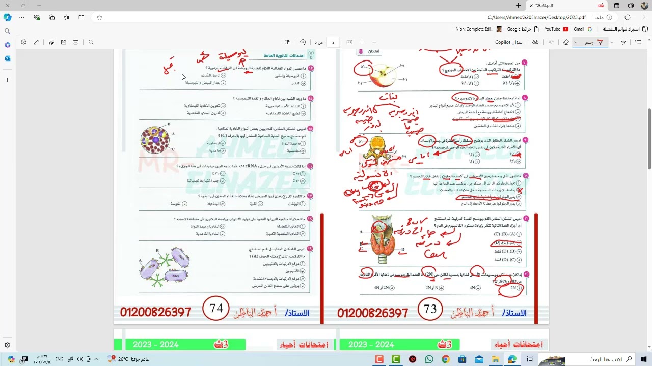 حل امتحان دور اول 2023 الاحياء للصف الثالث الثانوي
