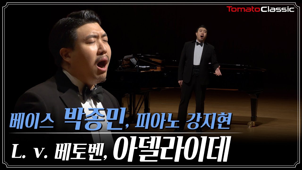 [4K] 베이스 박종민 (Bass Jongmin Park) :: L. v. Beethoven - Adelaide, Op.46 ::L. v. 베토벤 - 아델라이데, Op.46