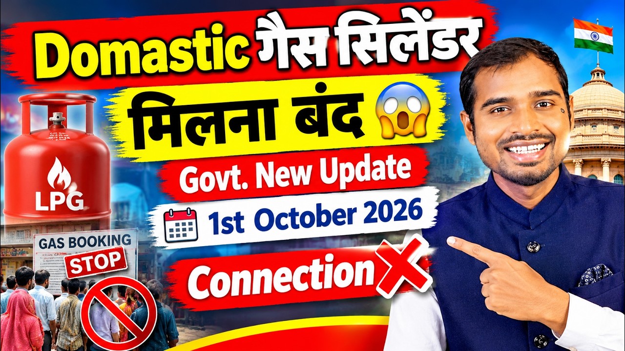 LPG Gas Cylinder New Rules Update 2026 | Gas cylinder new update | How to do LPG Gas KYC online