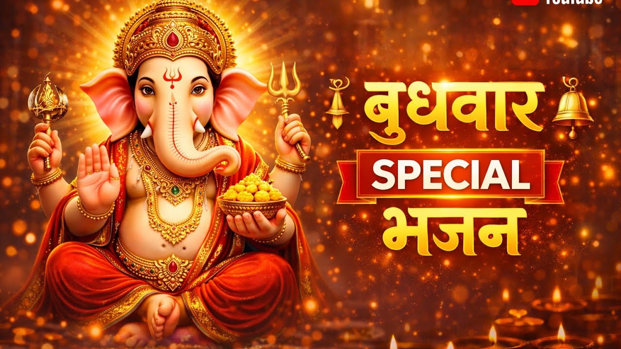 #कीर्तन में आओ गणराज || Ghanshyam ji #Hindi Bhajan Ganpati JI 2026 