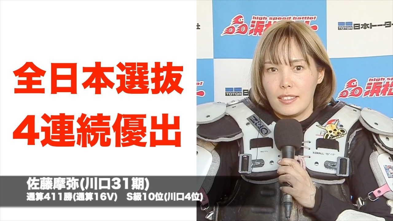 SG第39回全日本選抜オートレース5日目(2026年2月22日)　勝ち上がり選手インタビュー