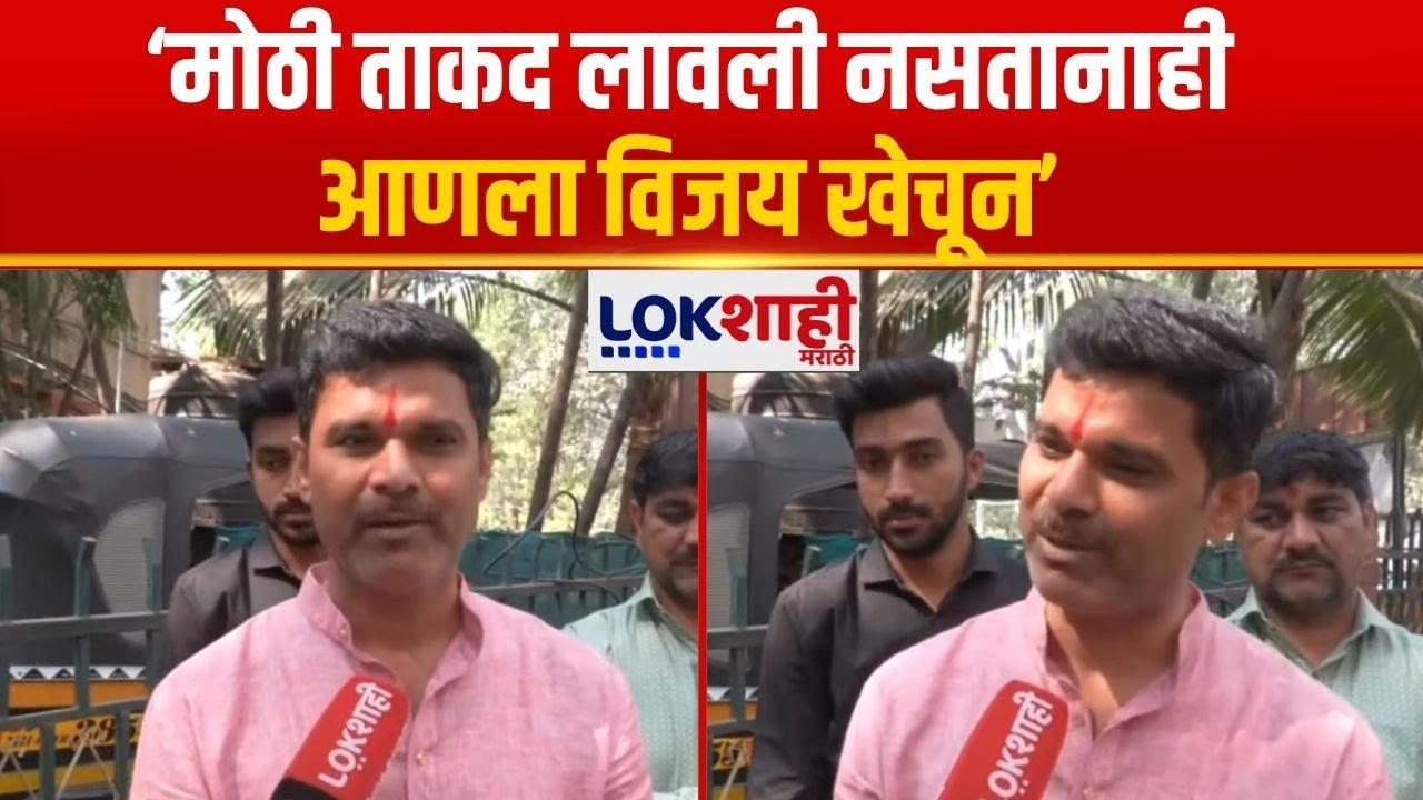 Pune: मोठी ताकद लावली नसतानाही आणला विजय खेचून, ठाकरेंच्या शिवसेनेचे नितीन गावडे प्रतिक्रिया काय?