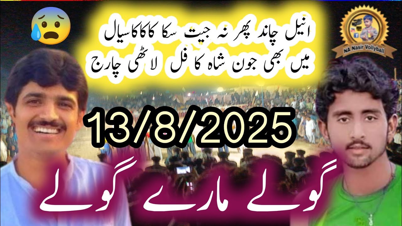 کاکاسیال سٹیڈیم انیل چاندبمقابلہ جون شاہ #nanasirlive#hashim#Marakh#stadium