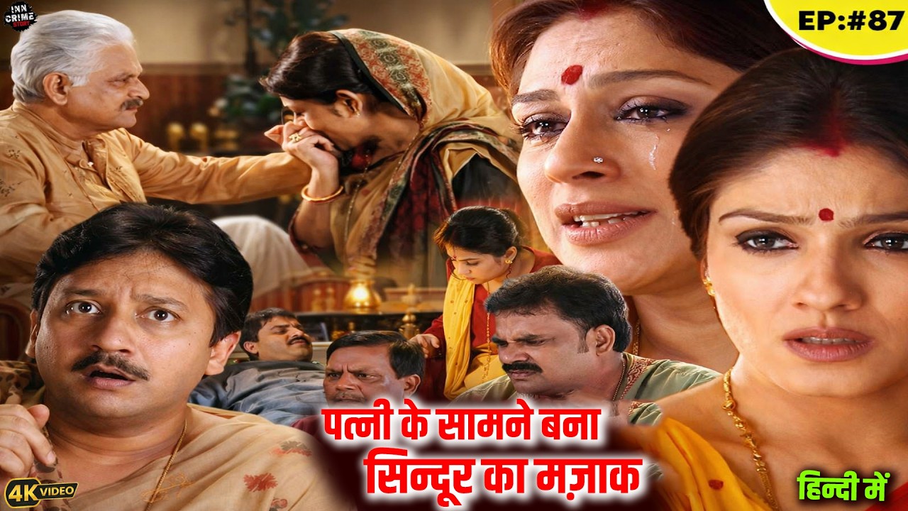 पत्नी के सामने बना सिन्दूर का मज़ाक फिर ठाकुर उठाया ये कदम स्त्री जरूर देखे Sahib Biwi Gulam Ep 87