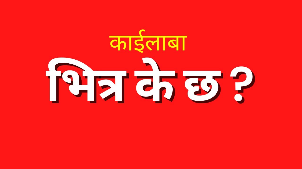 Welcome to काईलाबा (A channel for Book summary in Nepali) - kailaba