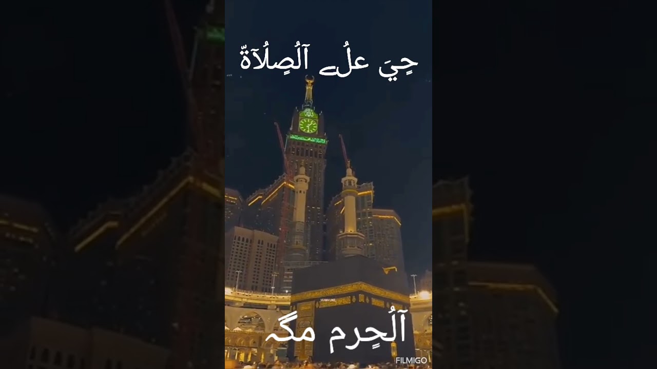 #تٌصّوٌيَر جّوٌيَ لَلَحًرمً #آلُحٍرم #مگہ#آڏآنْ#حٍمدِ آلُدِغريَريَ                آڏگرۆنْآ بْدِعۆہ